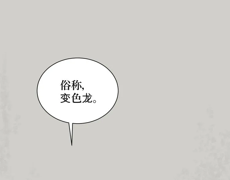第9话 异种（一） 第31页