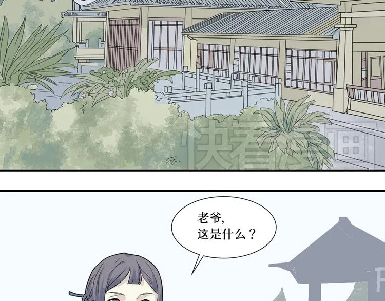 第9话 异种（一） 第39页