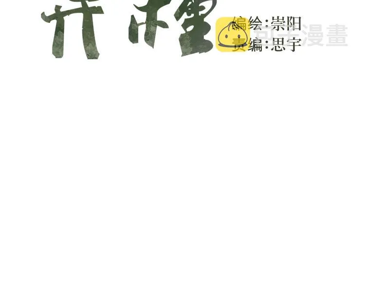 第9话 异种（一） 第51页