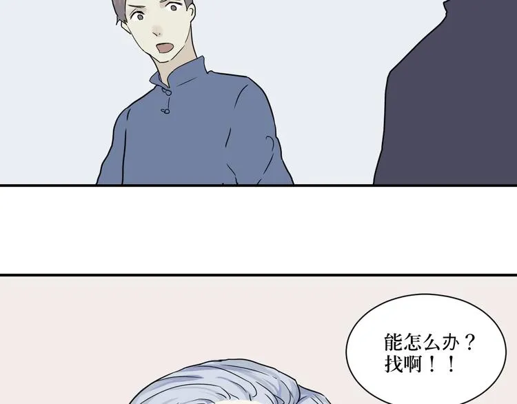 第10话 异种（二） 第3页