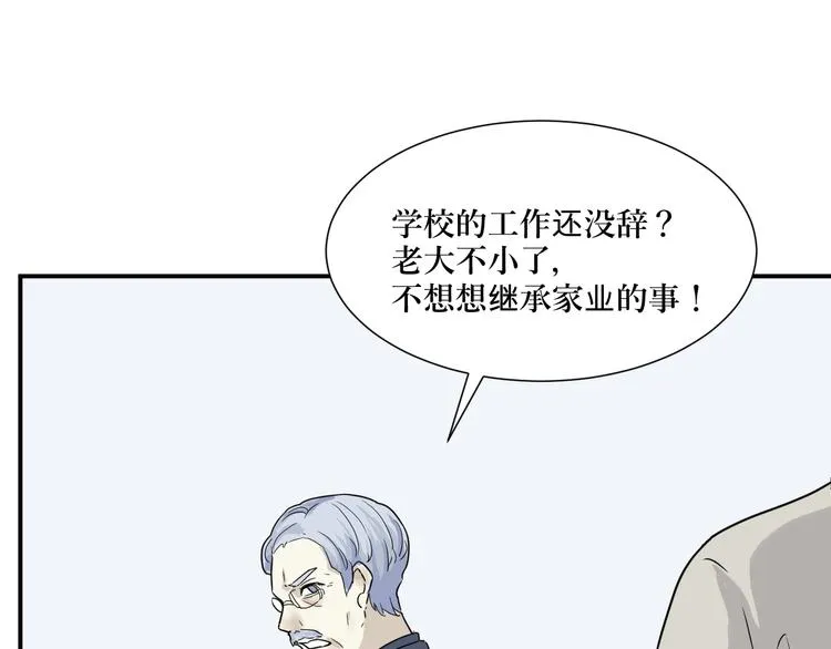 第10话 异种（二） 第8页