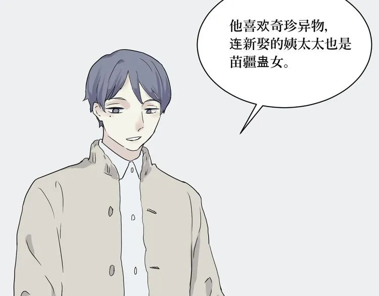 第10话 异种（二） 第25页
