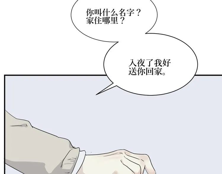 第10话 异种（二） 第27页