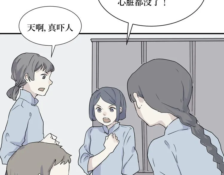 第10话 异种（二） 第47页