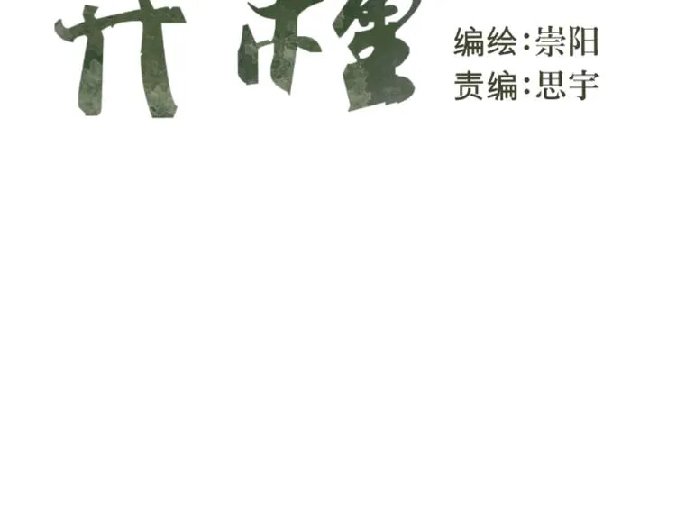 第10话 异种（二） 第56页