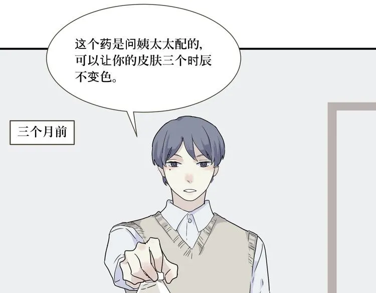 第11话 异种（三） 第21页