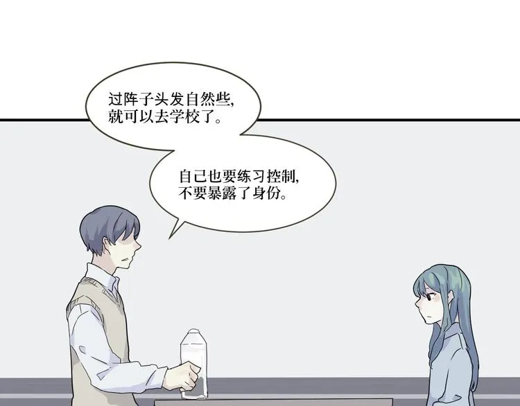 第11话 异种（三） 第23页
