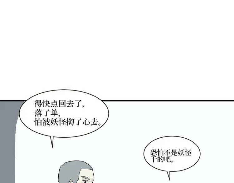 第11话 异种（三） 第27页