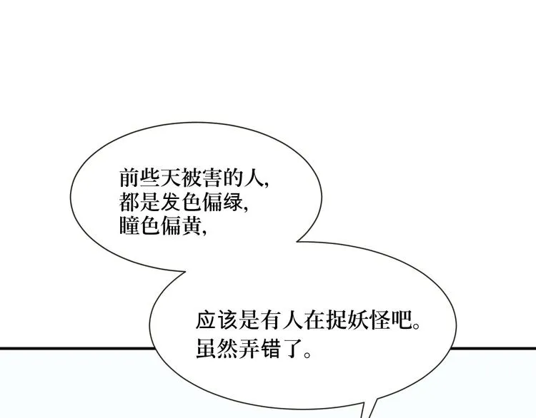 第11话 异种（三） 第29页