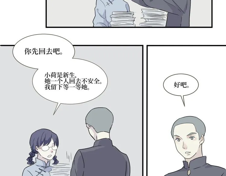 第11话 异种（三） 第51页