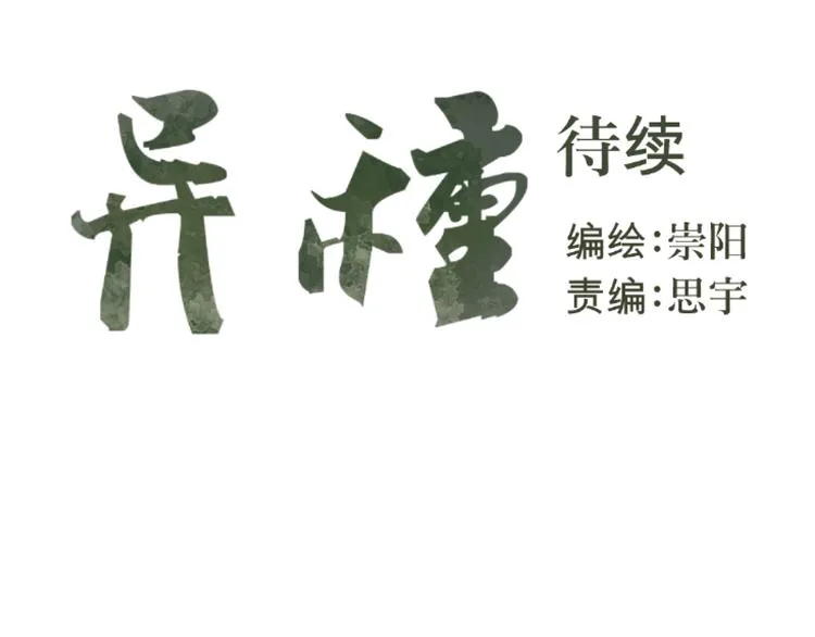 第11话 异种（三） 第58页
