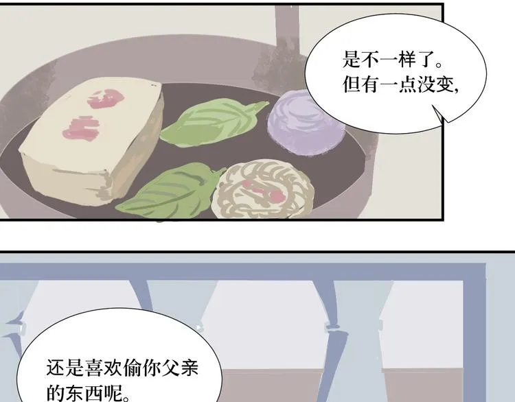 第12话 异种（四） 第28页