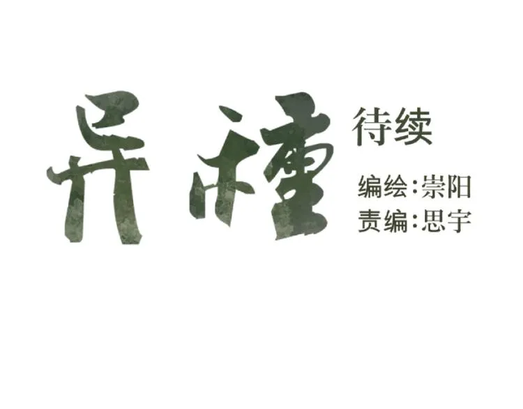 第12话 异种（四） 第34页