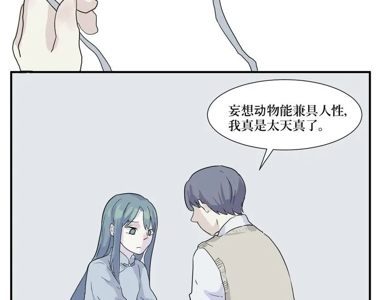 第13话 异种（五） 第43页