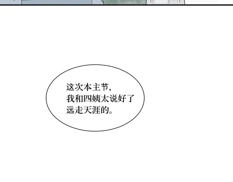 第14话 异种（六） 第53页