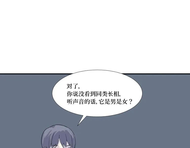 第14话 异种（六） 第68页