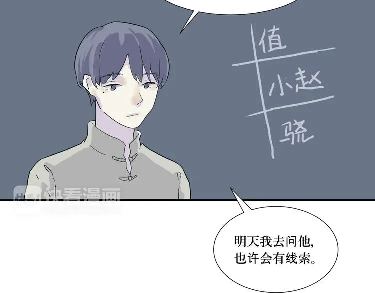 第14话 异种（六） 第71页