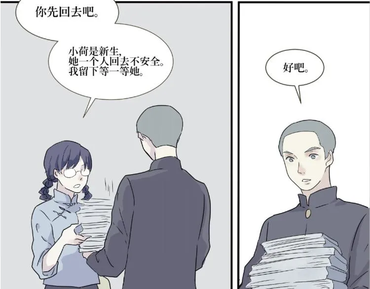 第14话 异种（六） 第79页