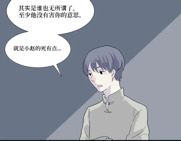 第14话 异种（六） 第88页