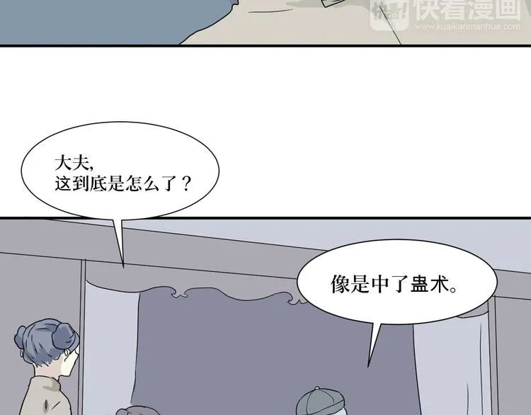 第14话 异种（六） 第96页