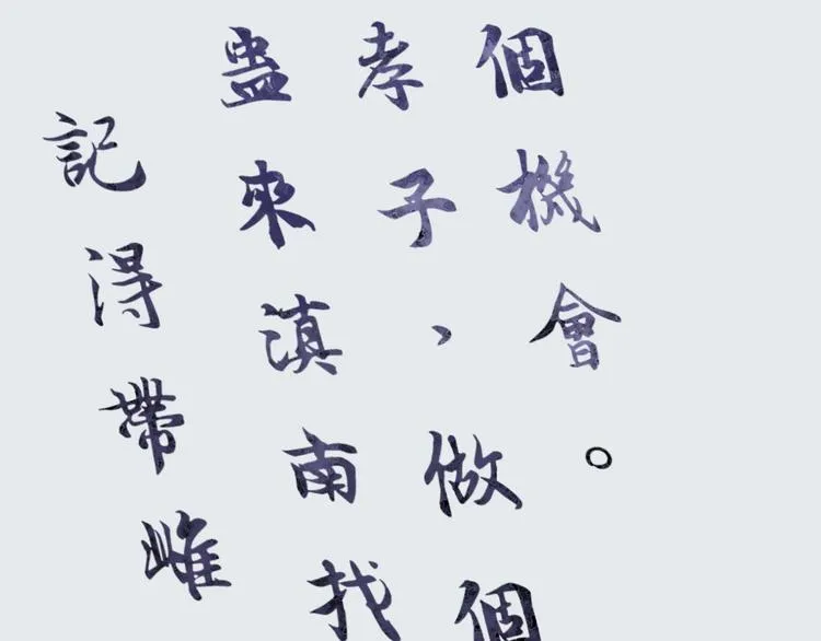 第14话 异种（六） 第104页
