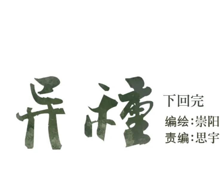第14话 异种（六） 第109页