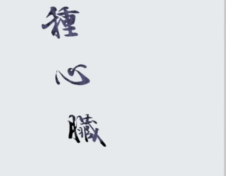 第15话 异种（完） 第7页