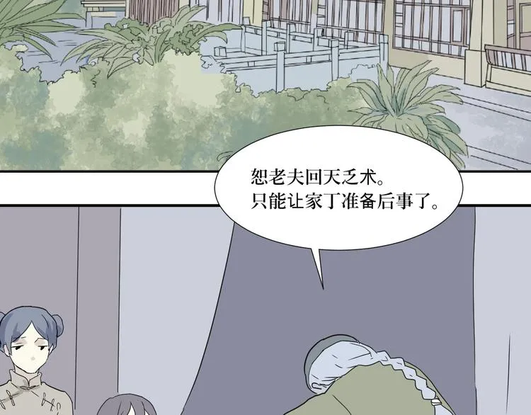第15话 异种（完） 第43页