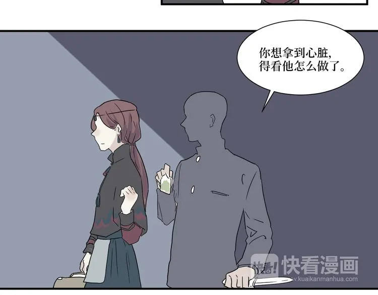 第15话 异种（完） 第71页
