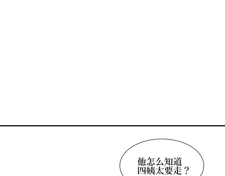 第15话 异种（完） 第74页