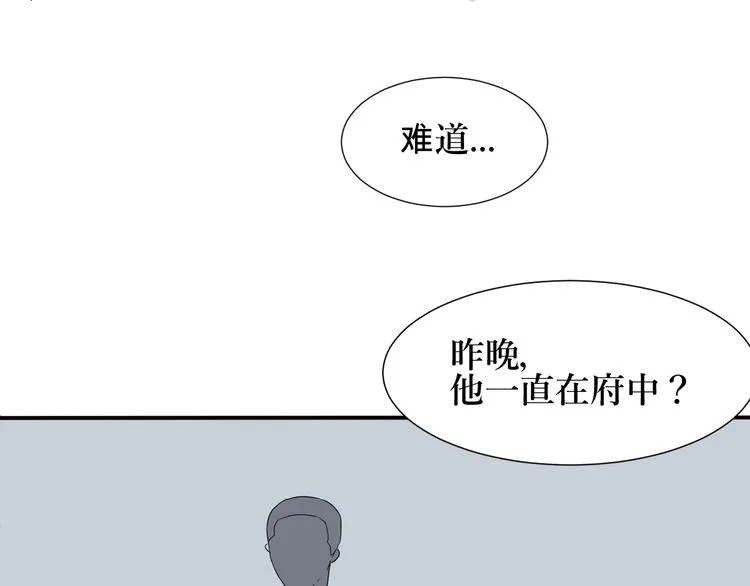 第15话 异种（完） 第76页