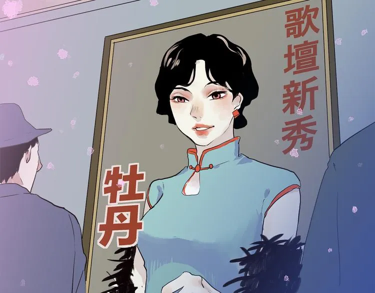 第16话 牡丹 第3页
