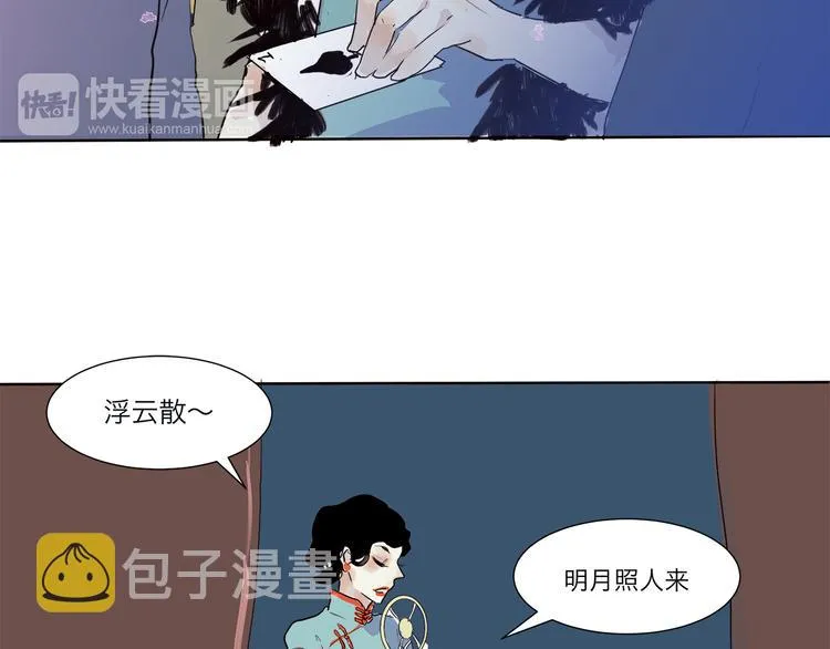 第16话 牡丹 第4页
