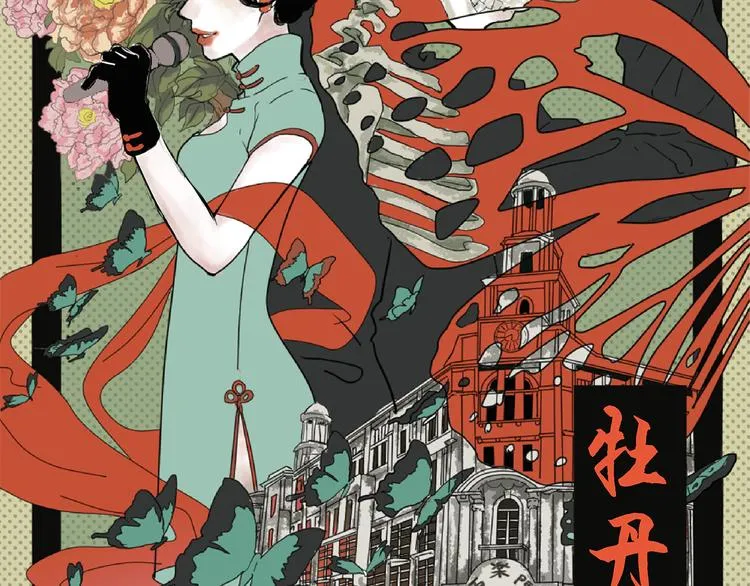 第16话 牡丹 第10页