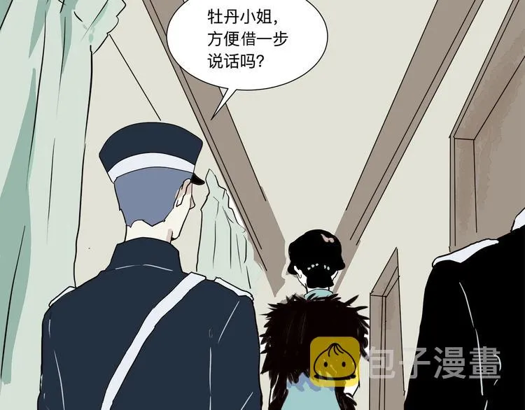 第16话 牡丹 第13页
