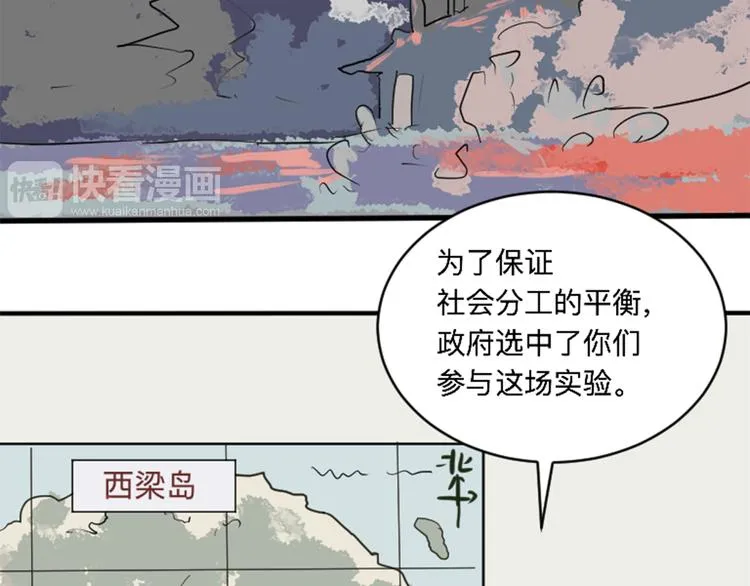 第17话 茧蛹（一） 第9页