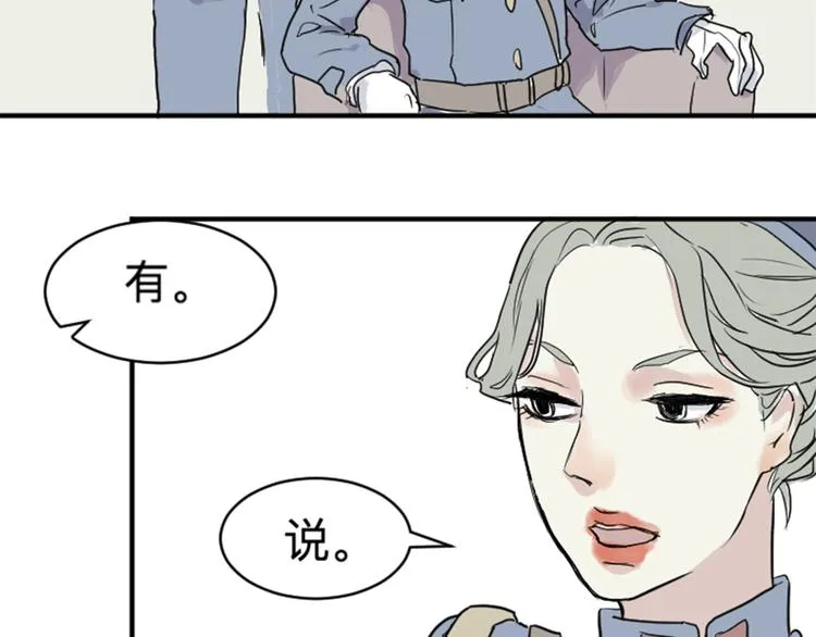 第17话 茧蛹（一） 第20页