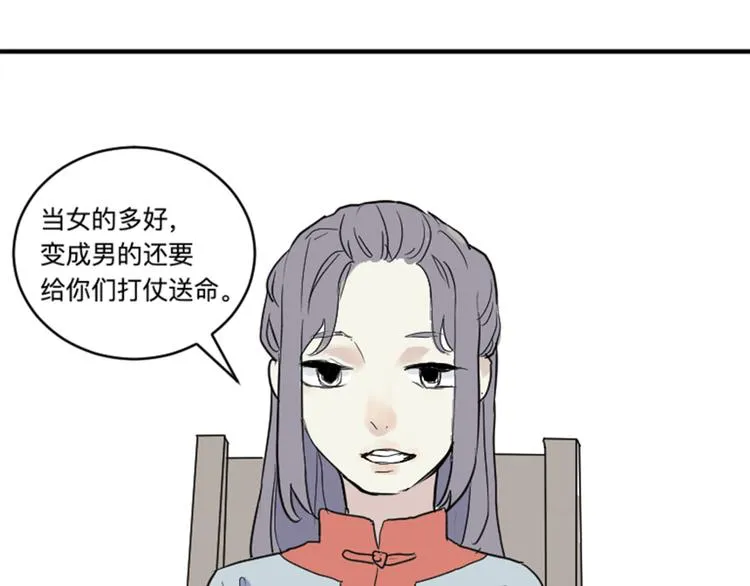 第17话 茧蛹（一） 第23页