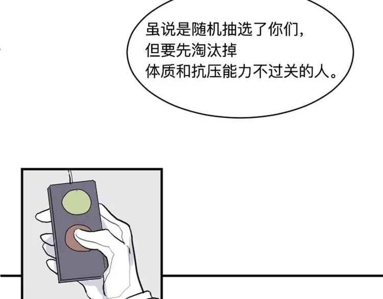 第17话 茧蛹（一） 第38页