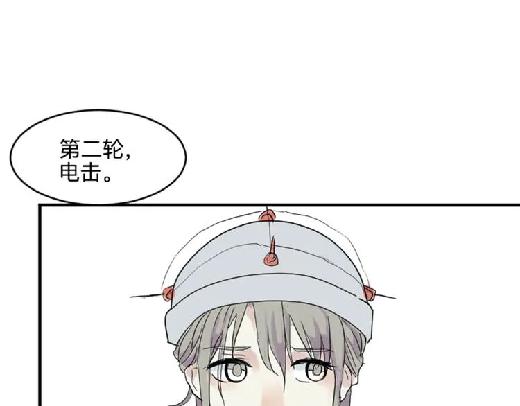 第17话 茧蛹（一） 第61页