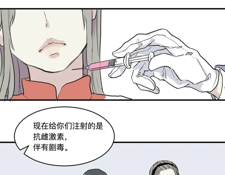第17话 茧蛹（一） 第74页