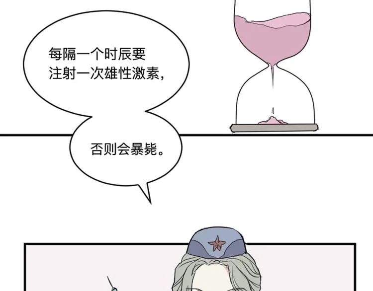 第17话 茧蛹（一） 第76页
