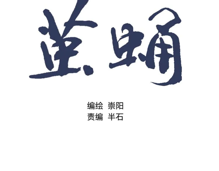 第17话 茧蛹（一） 第83页