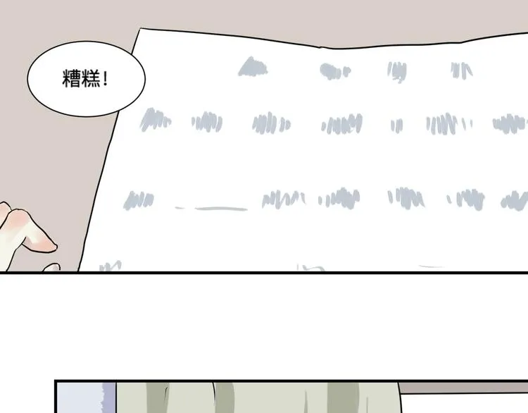 第18话 茧蛹（二） 第4页