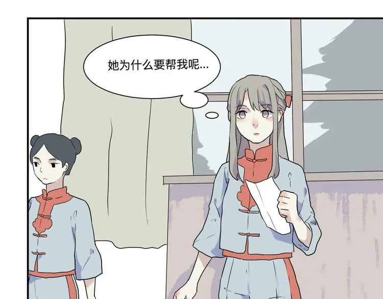 第18话 茧蛹（二） 第22页