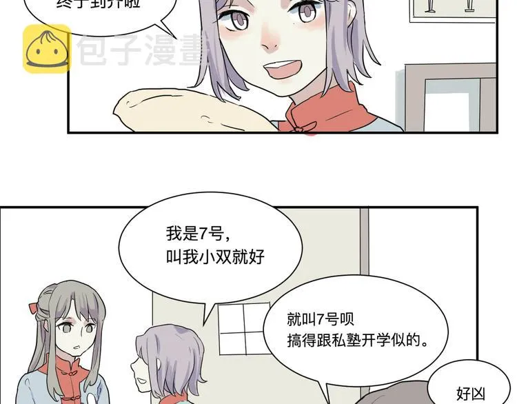 第18话 茧蛹（二） 第29页