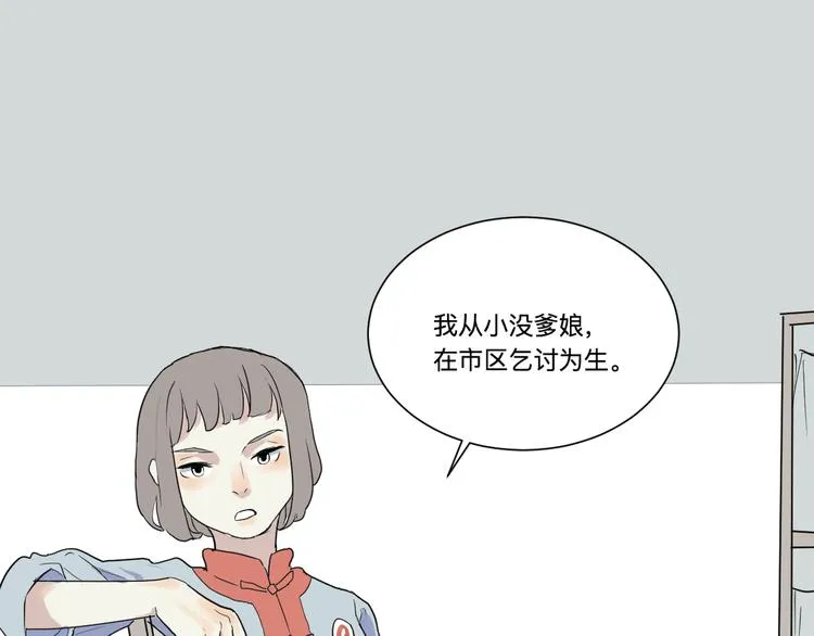 第18话 茧蛹（二） 第33页