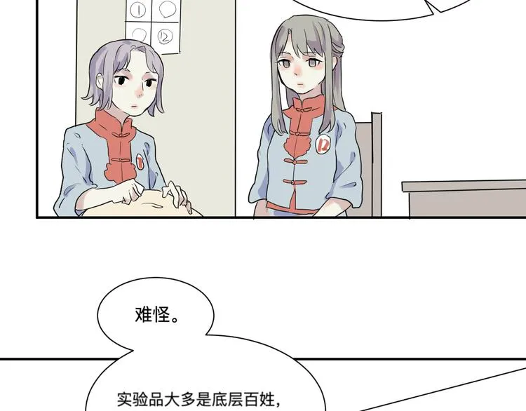 第18话 茧蛹（二） 第35页