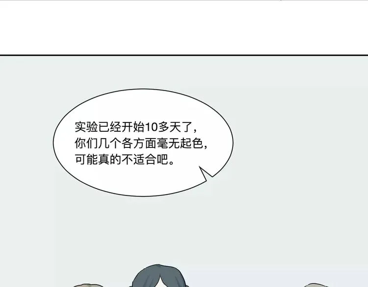 第19话 茧蛹（三） 第9页
