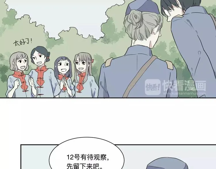 第19话 茧蛹（三） 第12页